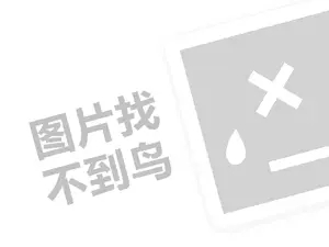 上海seo网站优化推广 瑞余烤鱼堂代理费需要多少钱？（创业项目答疑）